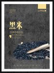 黑米