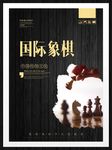 国际象棋