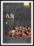 八角
