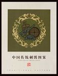 传统图案