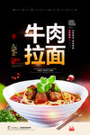 牛肉面
