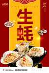 生蚝
