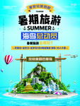 海岛旅游