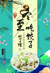 冬至