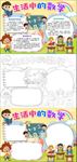 生活中的数学word小报