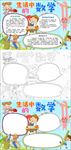 生活中的数学word小报
