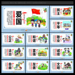 社会主义核心价值观