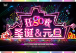 圣诞元旦