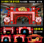 2019猪年商场企业装饰龙门