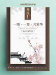 中国风中式房地产系列海报庭院