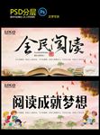 全民阅读