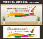 音乐室文化墙