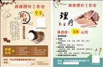 理疗养生彩页
