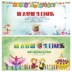 生日派对