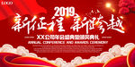 2019新征程新跨越年会背景板