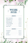 小清新价目表
