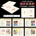 婚庆价目表