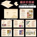 婚庆价目表