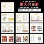婚庆价目表
