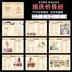婚庆价目表