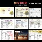 婚庆价目表