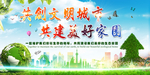 共创文明城市
