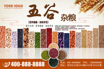 五谷杂粮