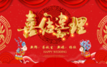 大红喜庆婚礼背景