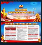 中国共产党党务公开条例