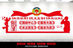 政协文化墙