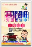 寒假班招生