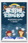 寒假班招生
