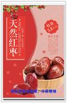 红枣