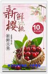 樱桃