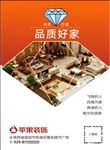 装修公司宣传单