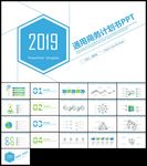 蓝色创意通用商业计划书PPT