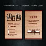 红木家具名片