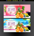 进口水果