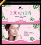 美容代金券