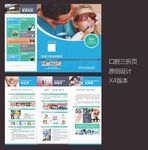 口腔广告 口腔三折页  医疗