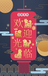 欢迎光临 欢迎海报