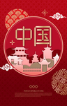 中国风海报 中国风 节日海报
