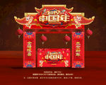 新年