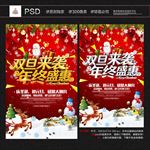 圣诞元旦促销