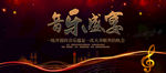 音乐会舞台背景设计
