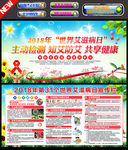 世界艾滋病日宣传栏