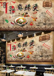 砖墙传统麻辣烫串串香烧烤背景墙