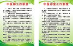 中医师工作职责与中医诊室工作制