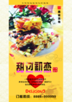 美食海报