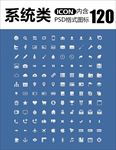 系统类图标